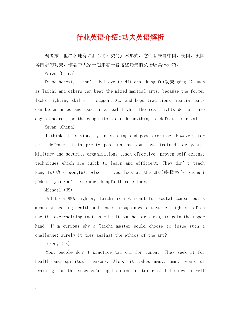 行业英语介绍-功夫英语解析 _第1页