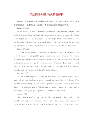 行业英语介绍-功夫英语解析 