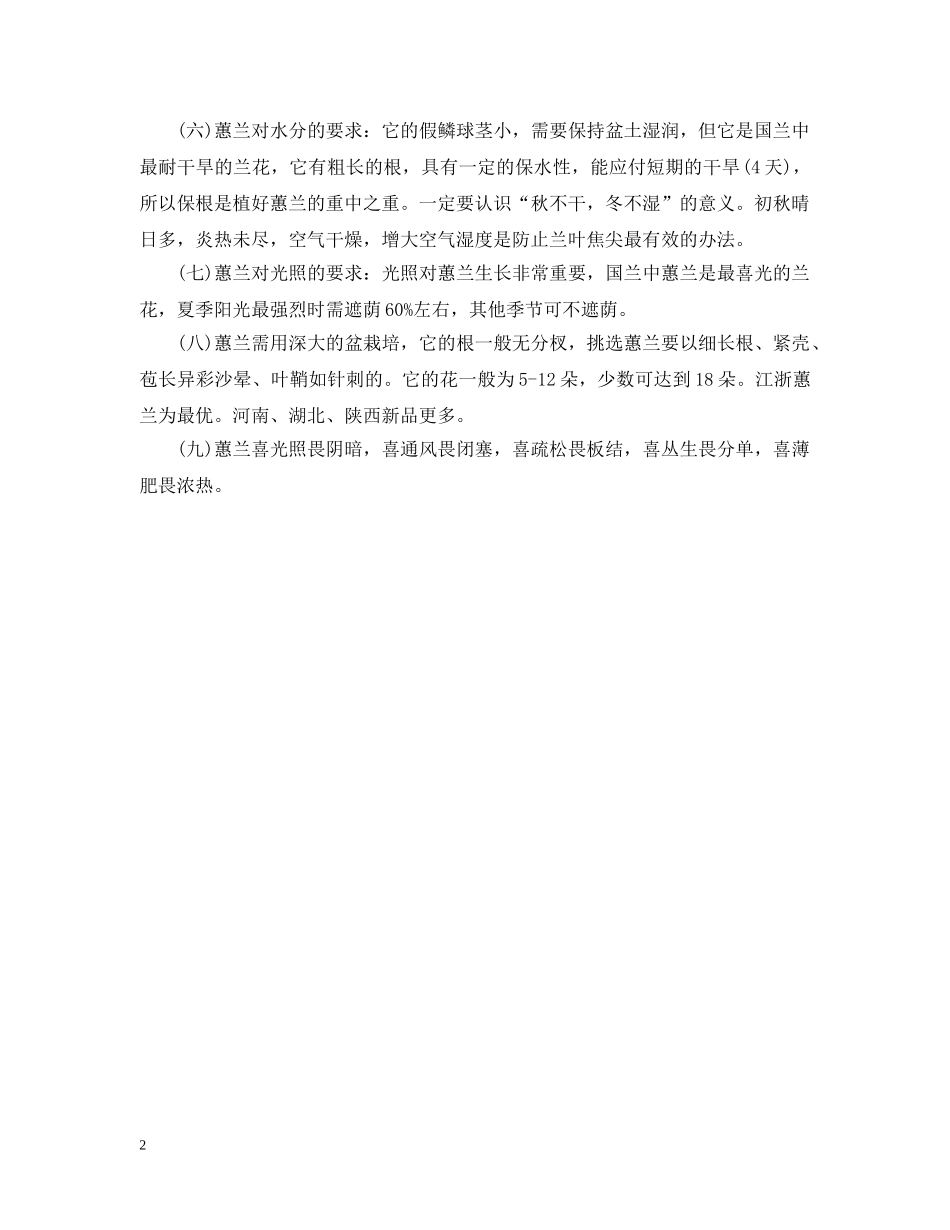 蕙兰的象征意义 _第2页