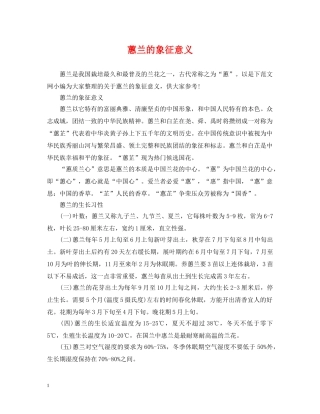 蕙兰的象征意义 