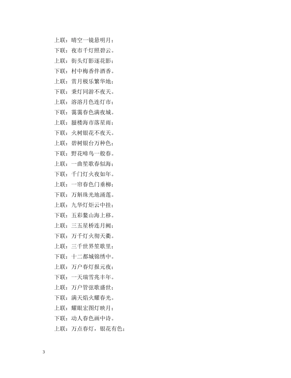 虎年元宵节对联大全 _第3页