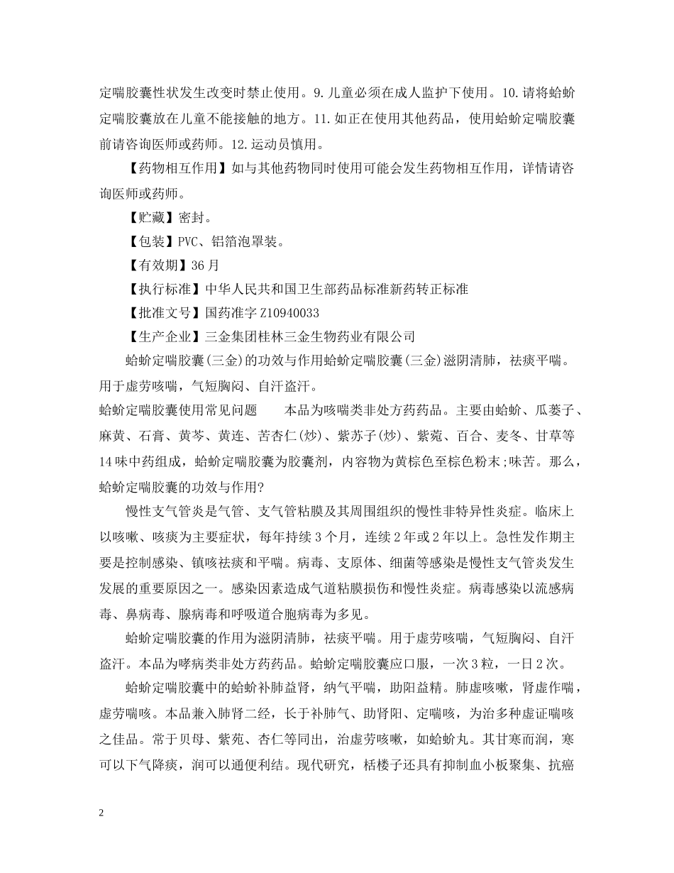 蛤蚧定喘胶囊说明书及价格 _第2页