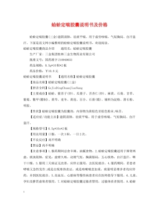 蛤蚧定喘胶囊说明书及价格 