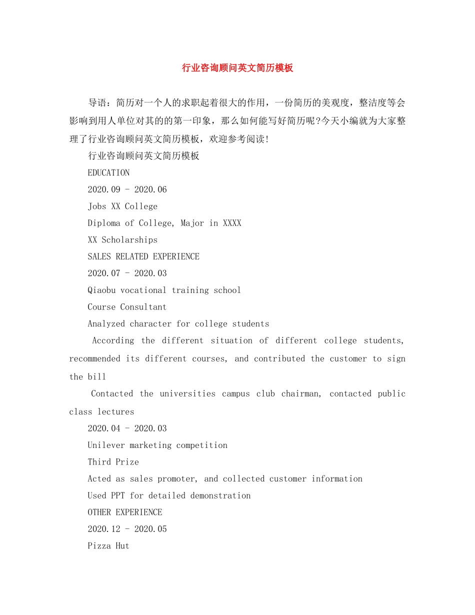 行业咨询顾问英文简历模板 _第1页