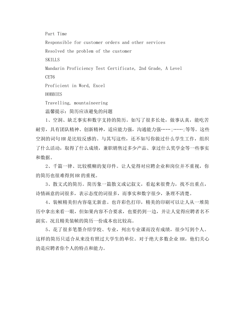 行业咨询顾问英文简历模板 _第2页