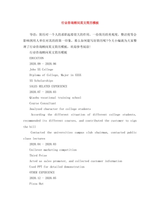 行业咨询顾问英文简历模板 