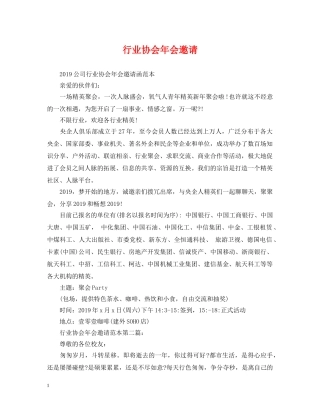 行业协会年会邀请 