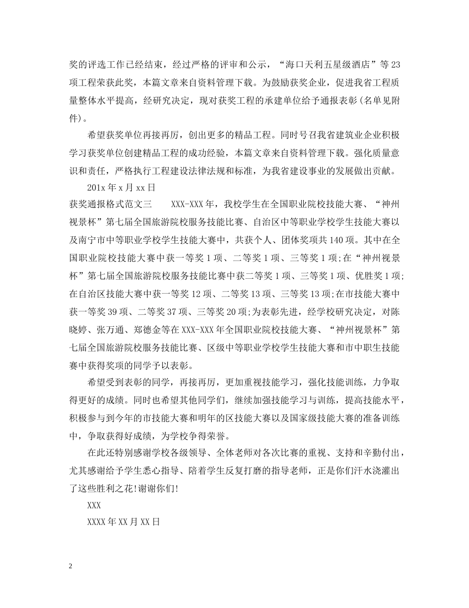 获奖通报格式 _第2页