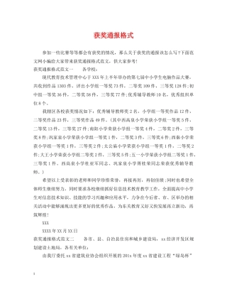获奖通报格式 