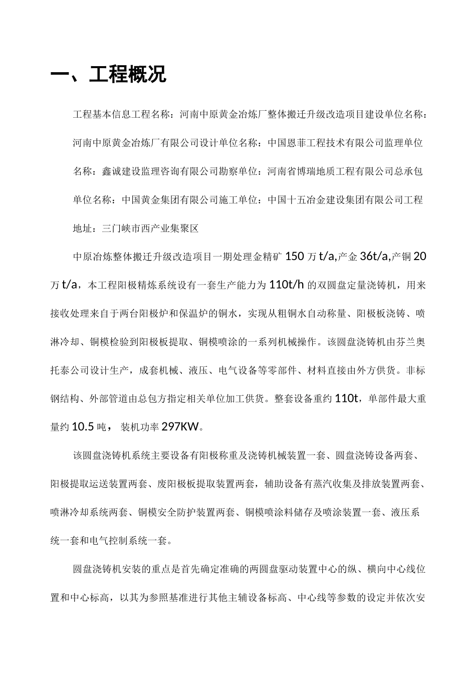 中原冶炼圆盘浇铸机施工方案_第2页