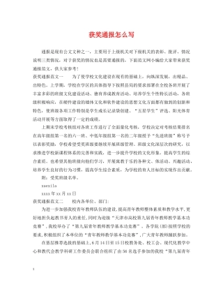 获奖通报怎么写 