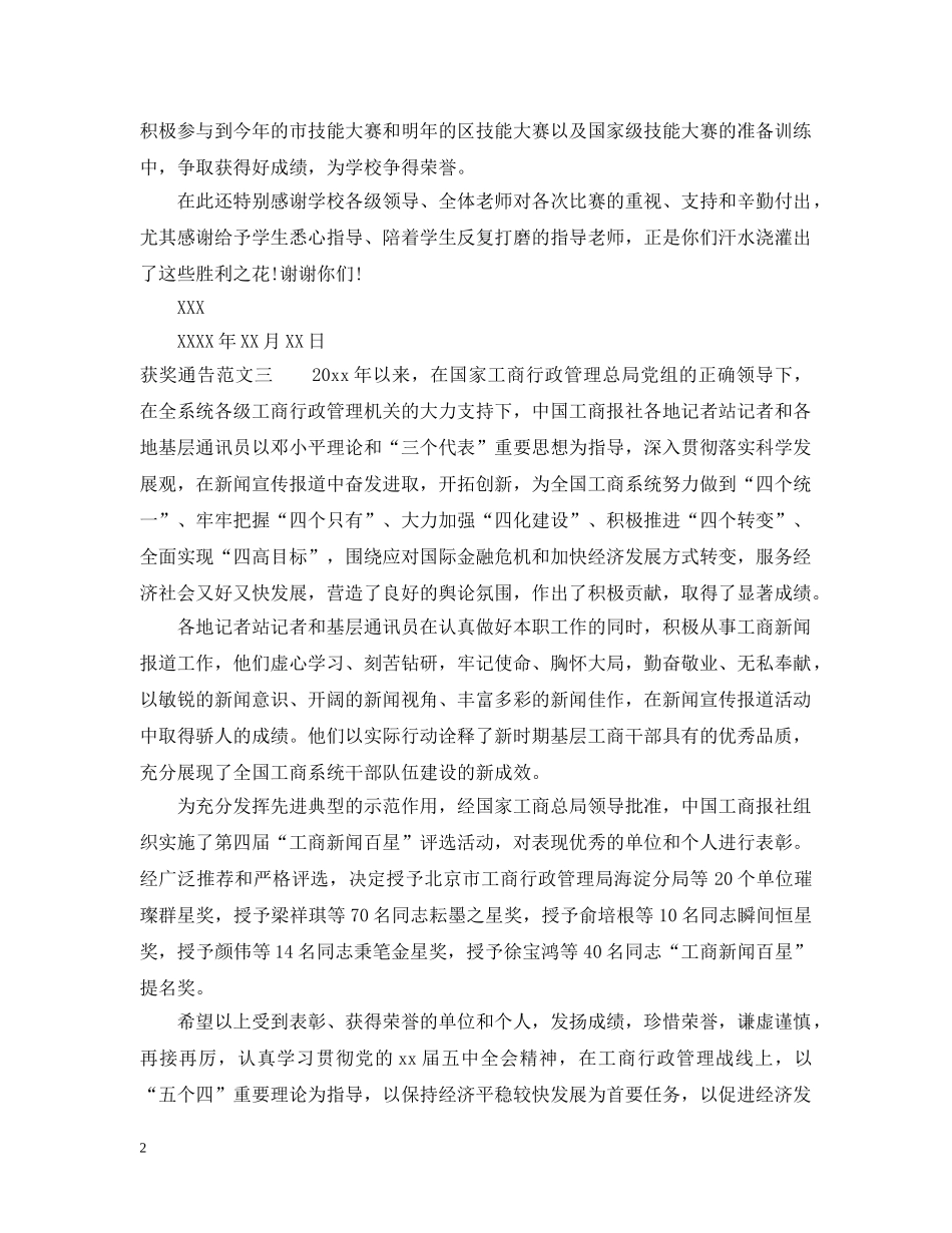 获奖通告模板 _第2页