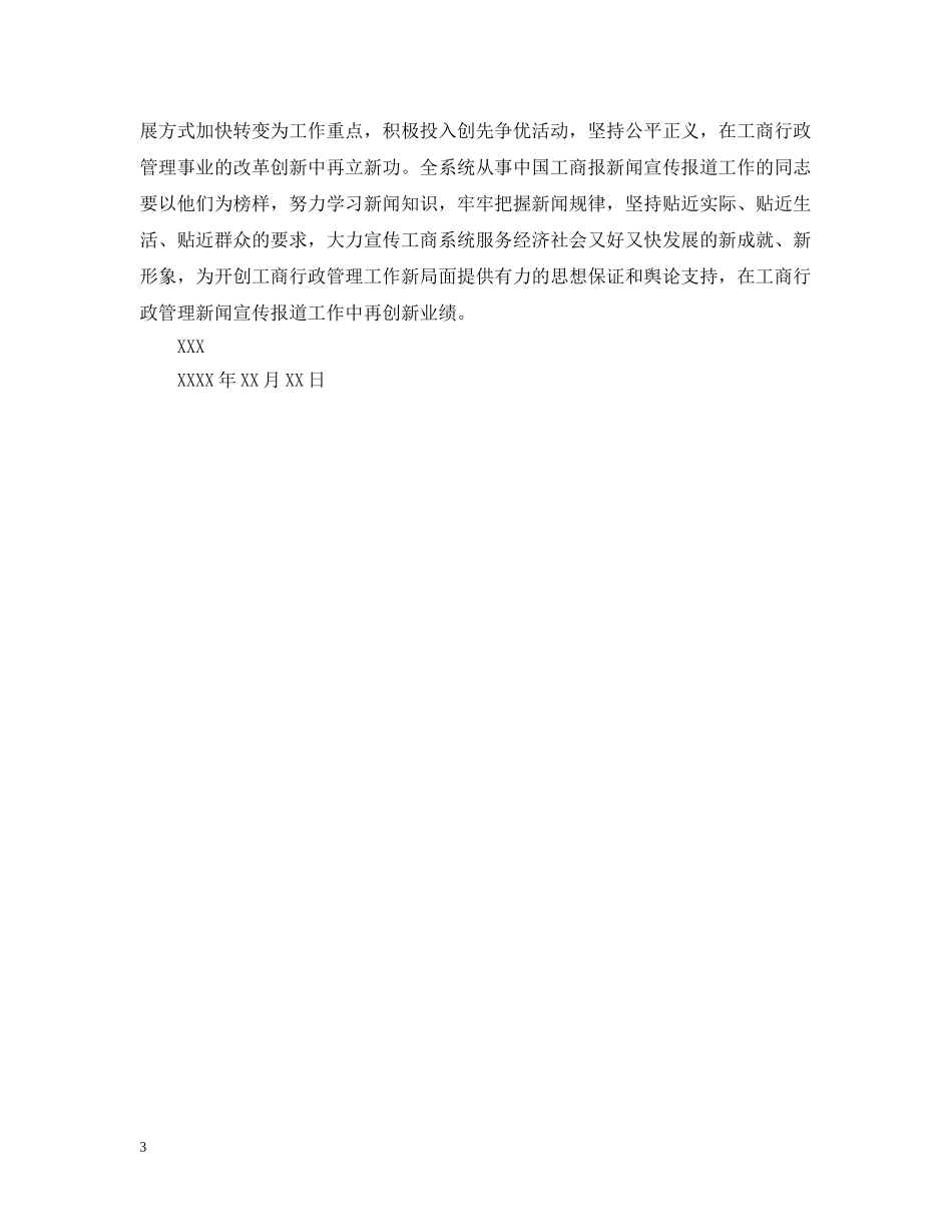 获奖通告模板 _第3页