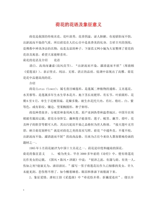 荷花的花语及象征意义 