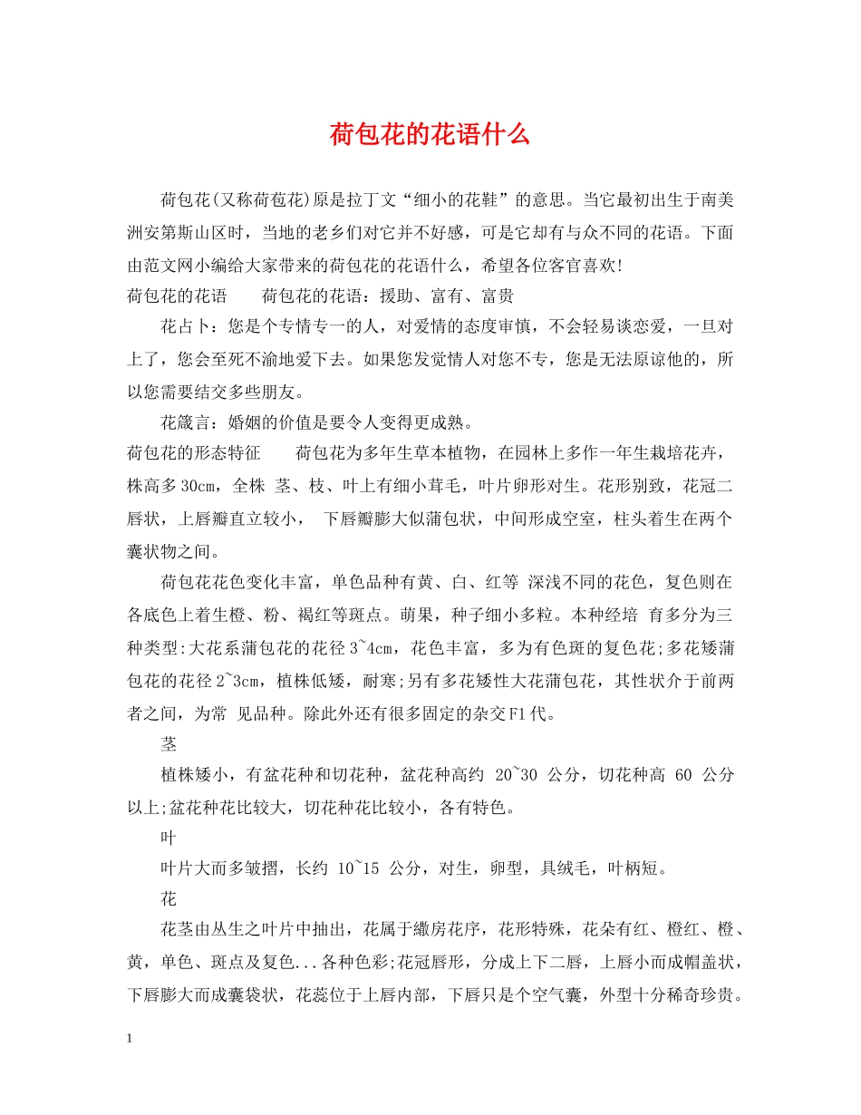 荷包花的花语什么 _第1页