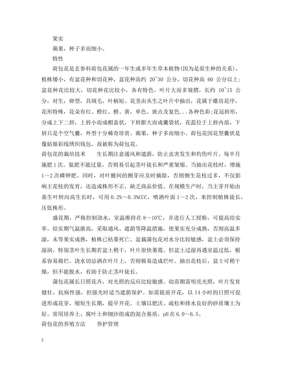 荷包花的花语什么 _第2页