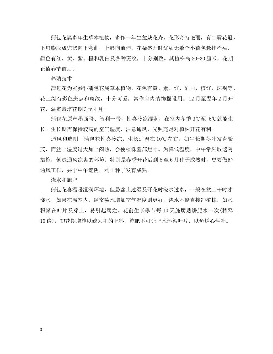 荷包花的花语什么 _第3页