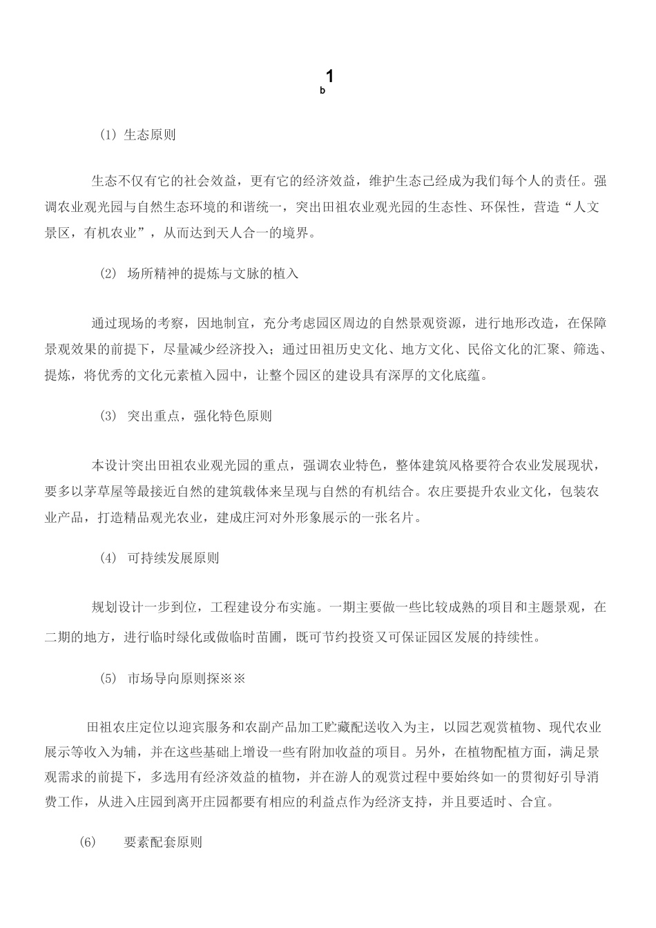 园区规划设计方案_第2页