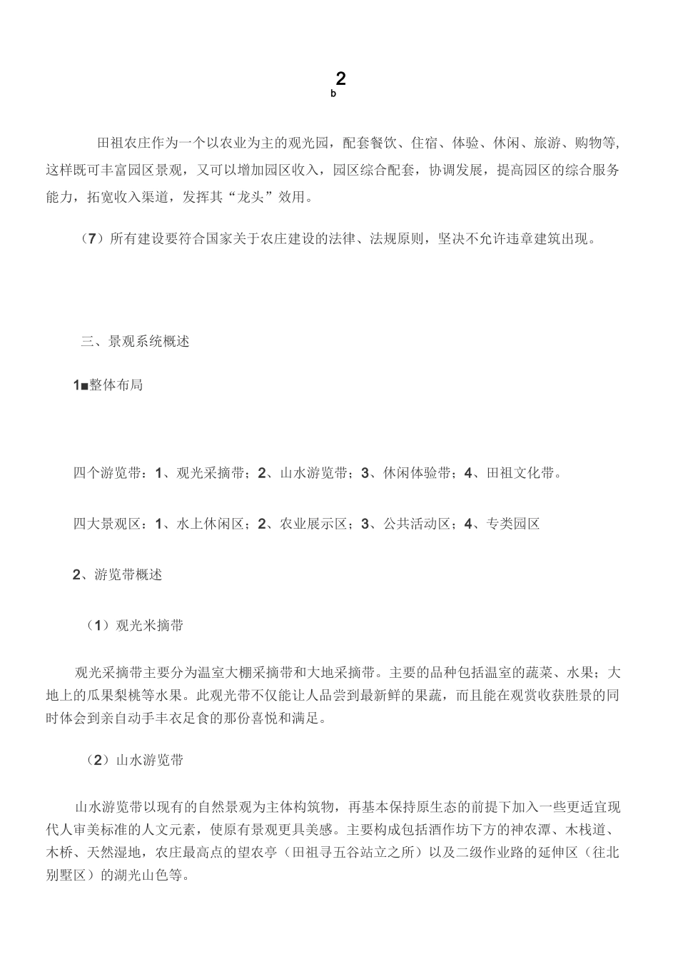 园区规划设计方案_第3页