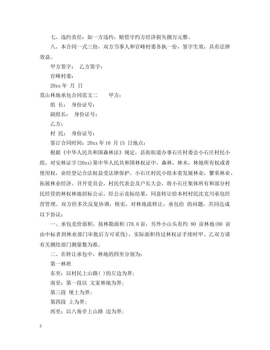 荒山林地承包合同 _第2页