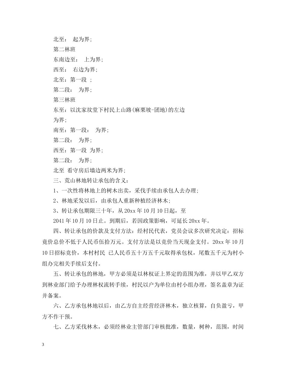 荒山林地承包合同 _第3页