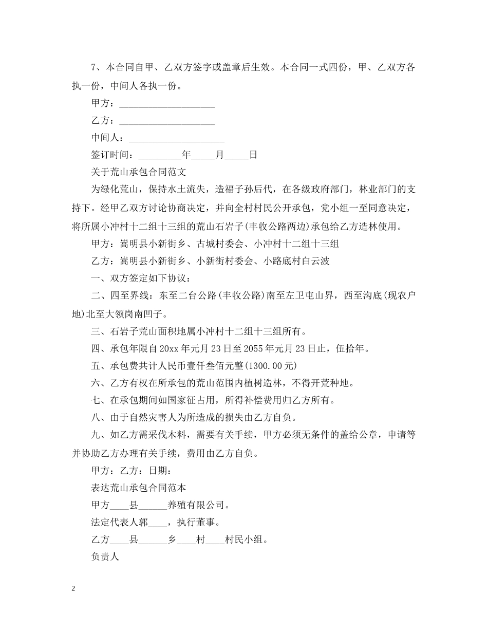 荒山承包合同简单版范文 _第2页