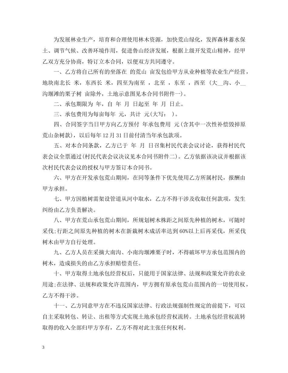 荒山承包合同简单版范文 _第3页
