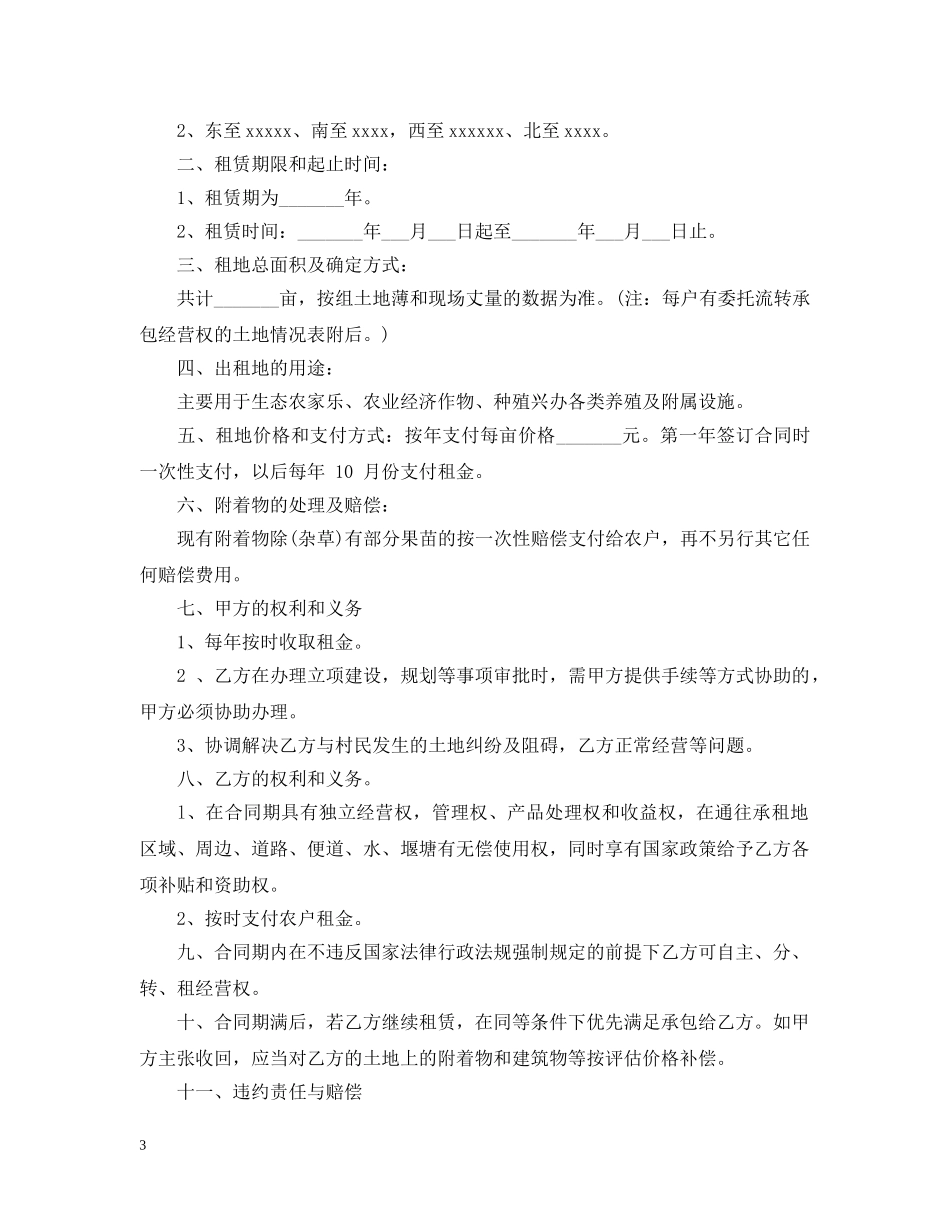 荒山转包合同范本 _第3页