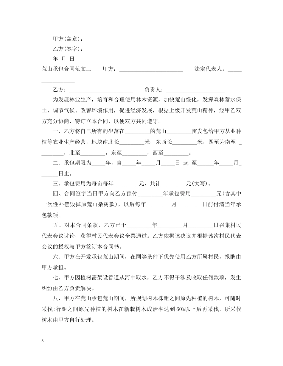 荒山承包合同样本 _第3页