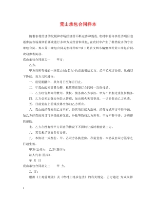 荒山承包合同样本 