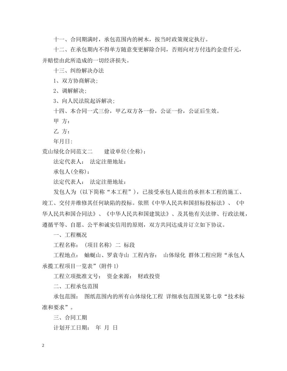 荒山绿化合同 _第2页