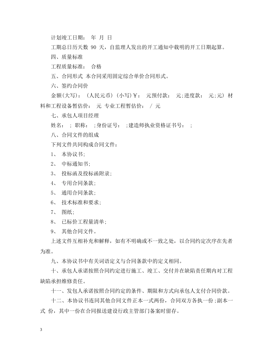 荒山绿化合同 _第3页