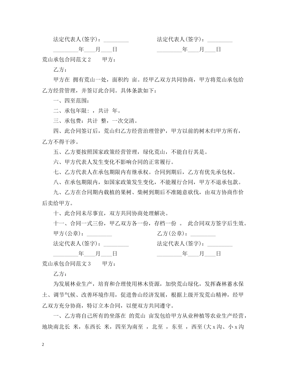 荒山承包合同范本 _第2页