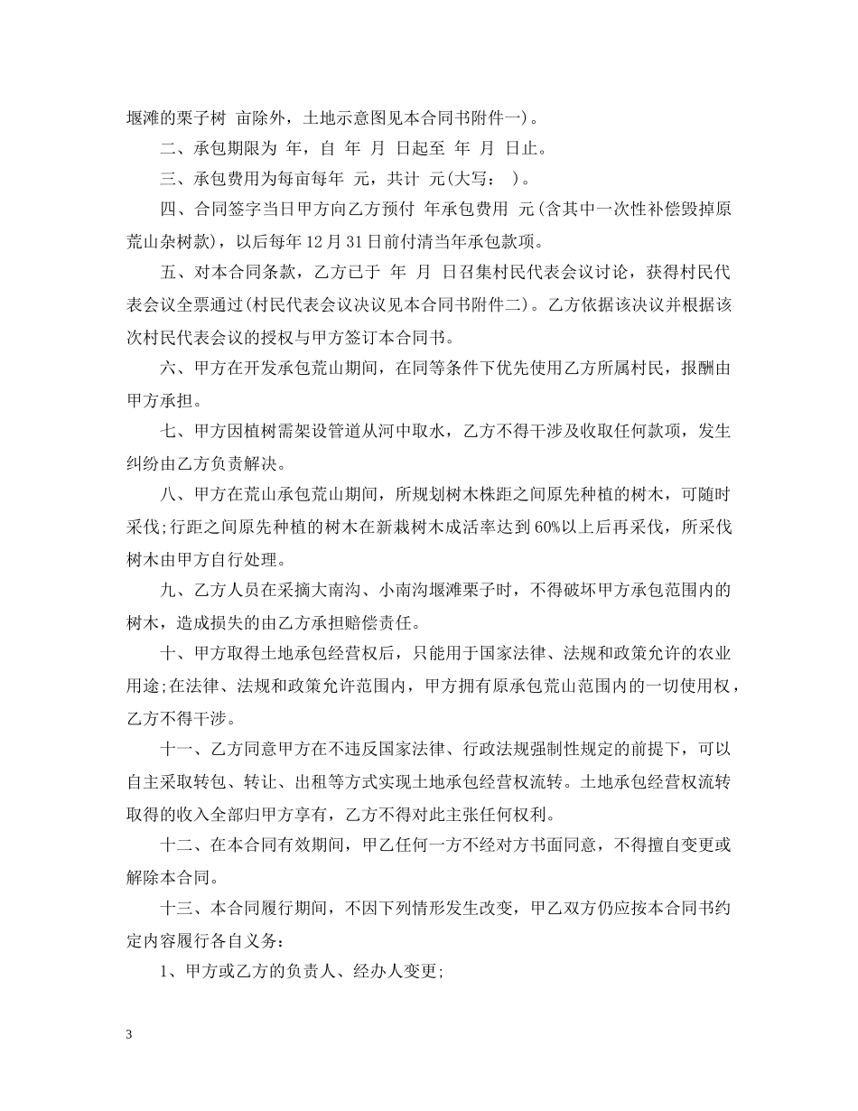 荒山承包合同范本 _第3页