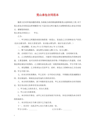 荒山承包合同范本 