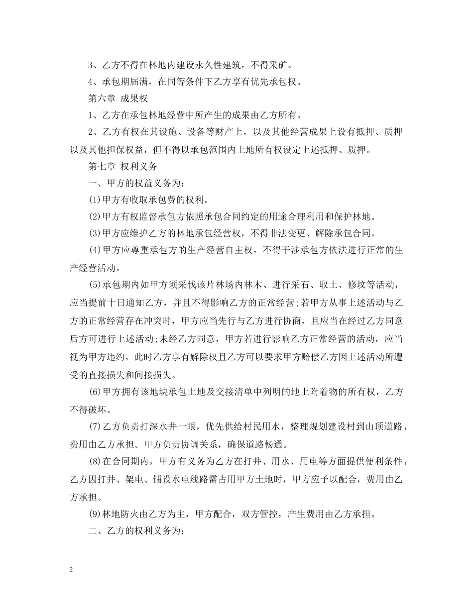 荒山承包合同书 _第2页