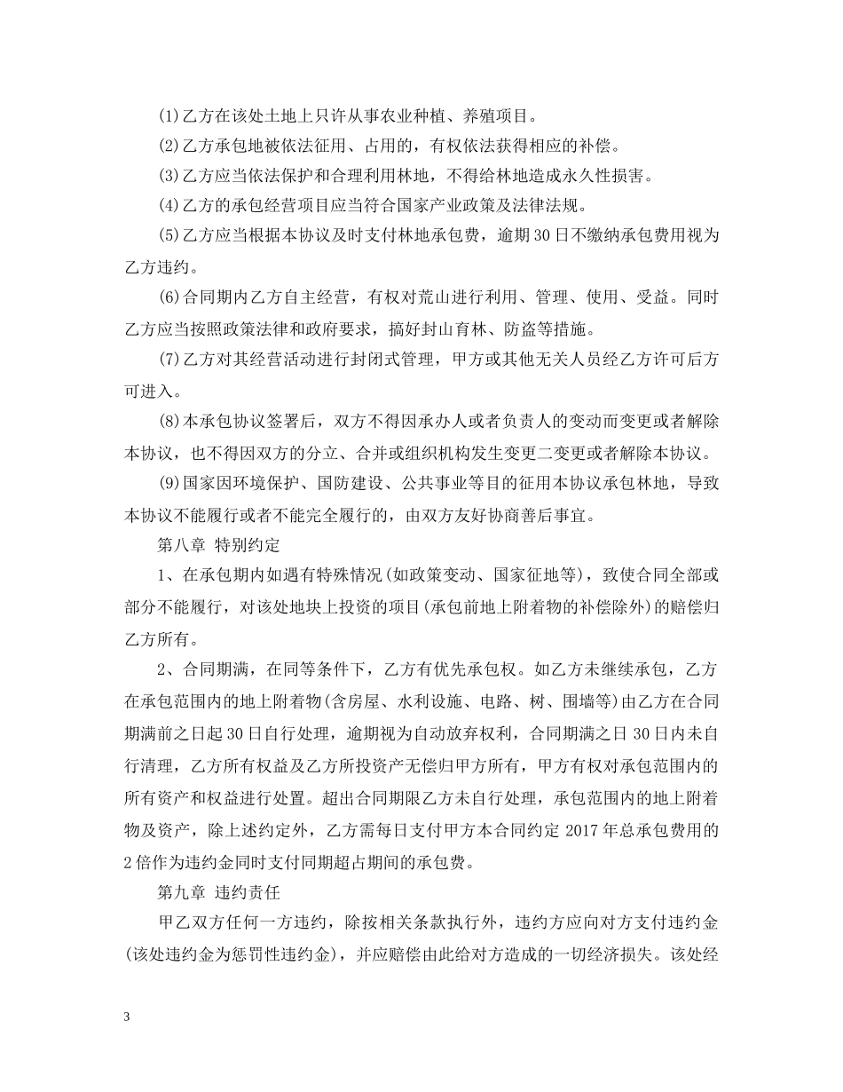 荒山承包合同书 _第3页