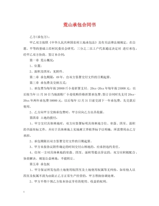 荒山承包合同书 