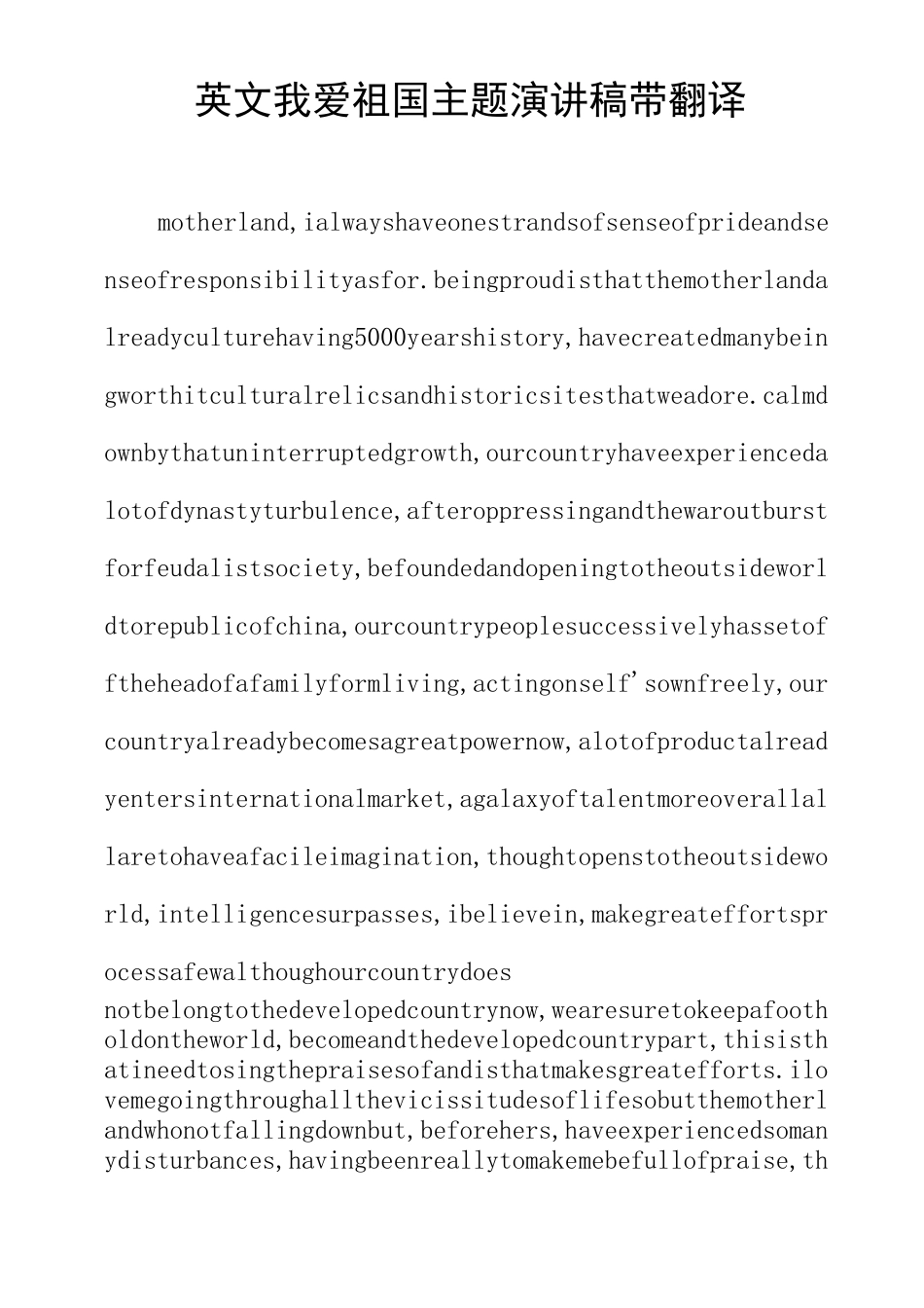 英文我爱祖国主题演讲稿带翻译_第1页