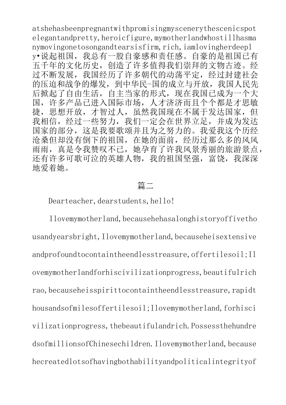 英文我爱祖国主题演讲稿带翻译_第2页