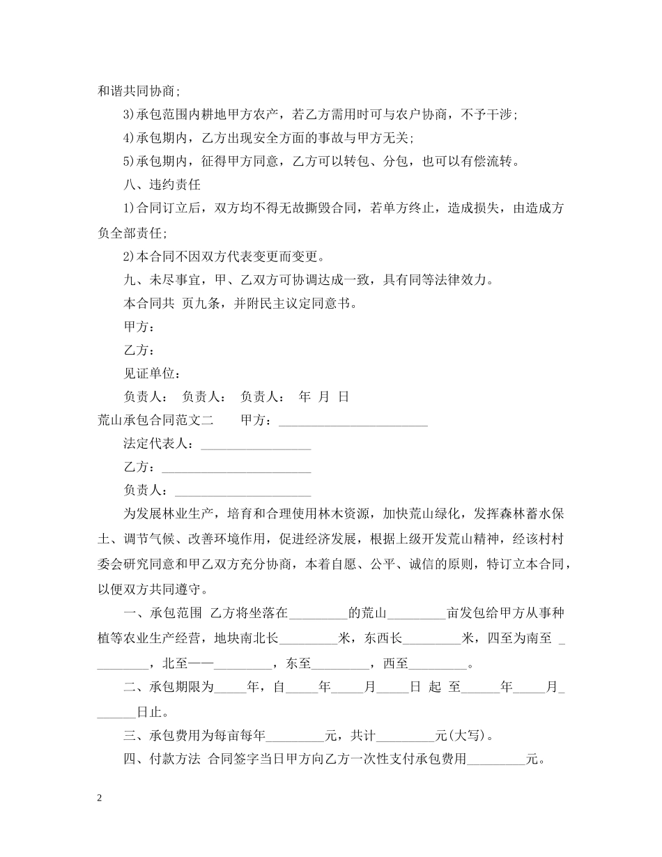 荒山承包合同格式 _第2页