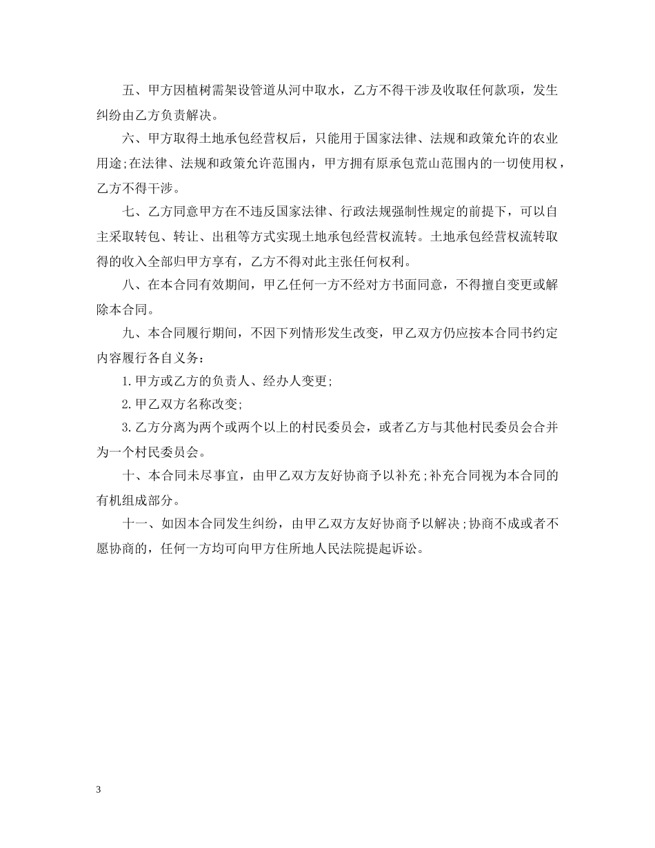荒山承包合同格式 _第3页