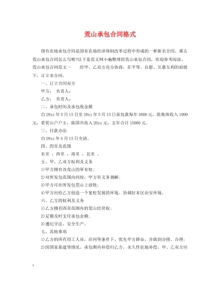 荒山承包合同格式 
