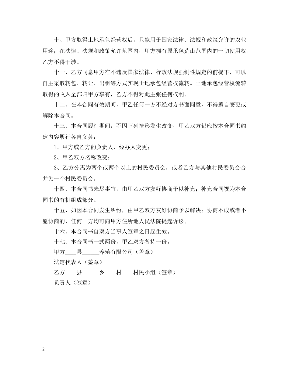 荒山承包合同 _第2页