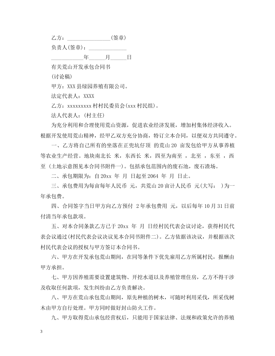 荒山开发承包合同简单版 _第3页