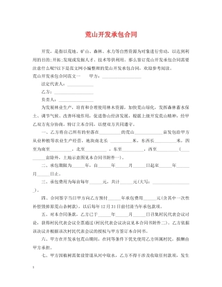 荒山开发承包合同 
