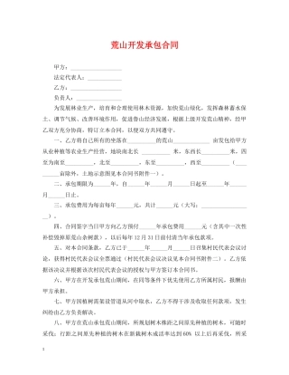 荒山开发承包合同2 