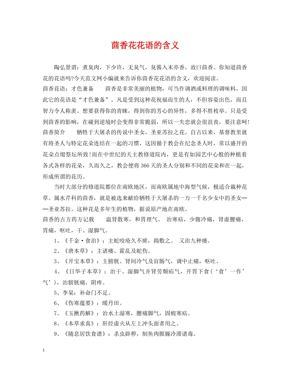 茴香花花语的含义 _第1页
