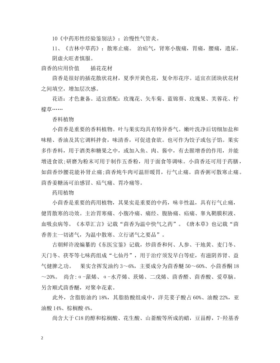 茴香花花语的含义 _第2页