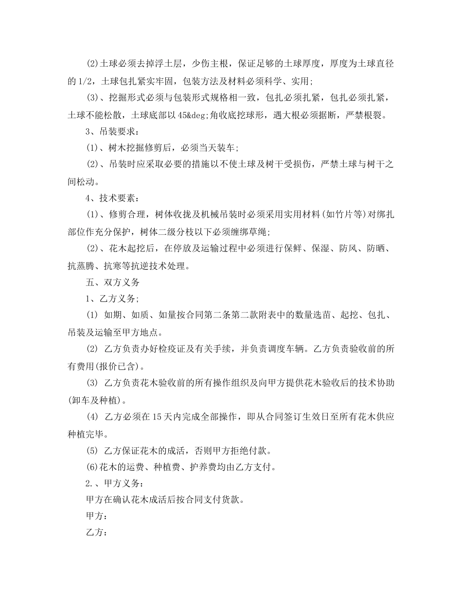 花木采购合同 _第2页